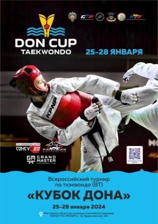DON CUP 2019