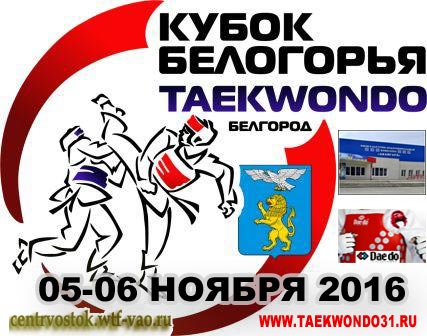 VI Кубок Белогорья 2016 KUBOK_BELOGORIYA_2016
