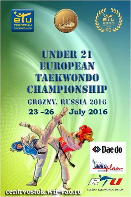 European Under 21 Championships 2016